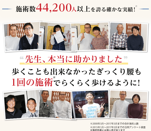 佐賀市の整体フォーサムワンは施術数44,200人以上を誇る確かな実績！