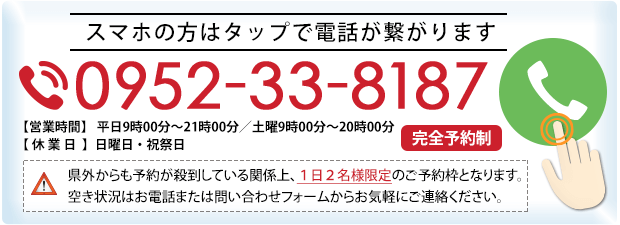 スマホの方はタップで電話が繋がります